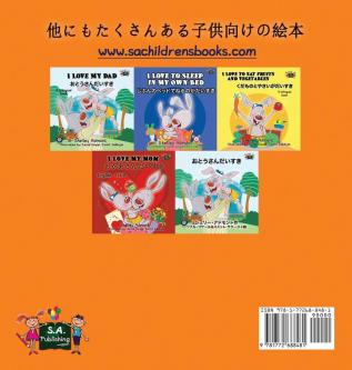 I Love to Share: Japanese Edition (Japanese Bedtime Collection)