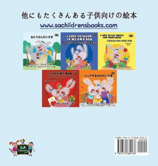 I Love to Help: Japanese Edition (Japanese Bedtime Collection)