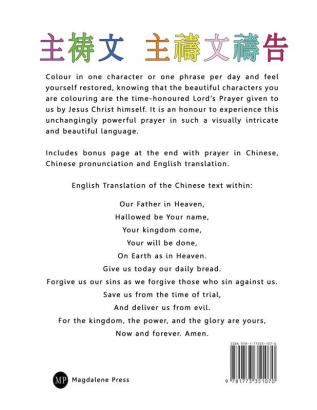 The Lord's Prayer in Mandarin Colouring Book: The Beautiful Simple to Colour Characters of the Chinese Language