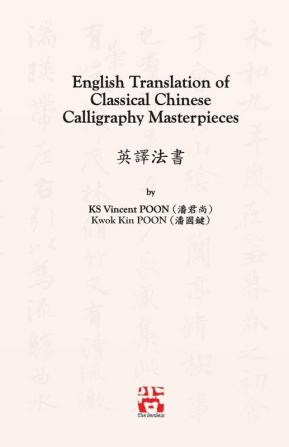 English Translation of Classical Chinese Calligraphy Masterpieces: 英譯法書