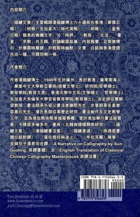 國鍵文集 第一輯 時評 A Collection of Kwok Kin's Newspaper Columns Vol. 1 Commentaries: by Kwok Kin POON SECOND EDITION