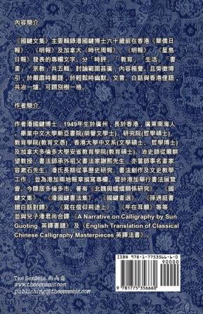 國鍵文集 第二輯 教育 A Collection of Kwok Kin's Newspaper Columns Vol. 2: Education by Kwok Kin POON SECOND EDITION