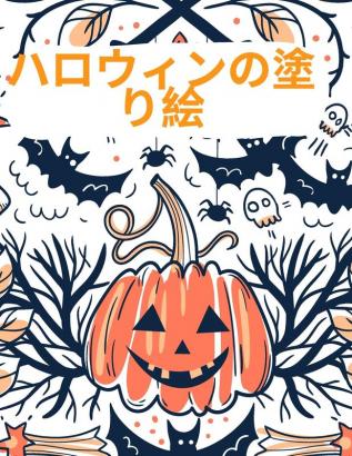 ハロウィンの塗り絵: ... D: