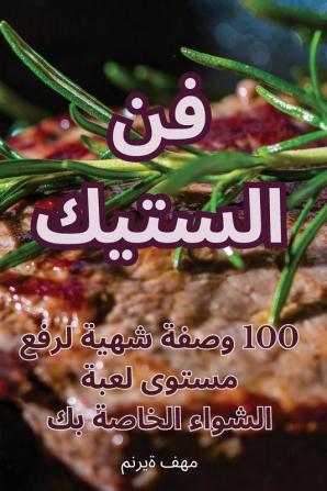 فن الستيك (Arabic Edition)