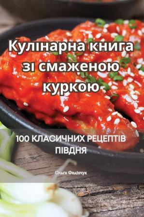 Кулінарна Книга Зі ... (Ukrainian Edition)