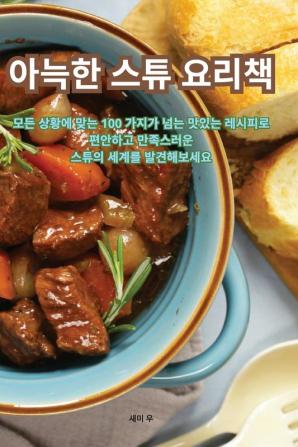 슬로우 쿠커 주방 (Korean Edition)