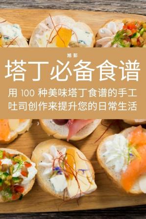 基本蔬菜食谱 (Chinese Edition)