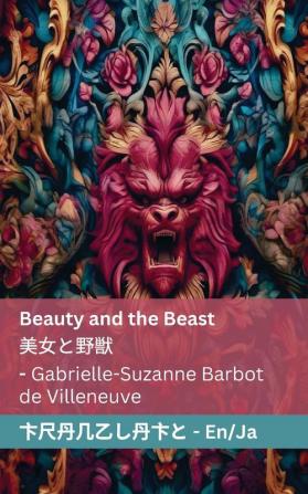 Beauty And The Beast / 美女と野獣: Tranzlaty English 日本語 (Japanese Edition)