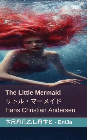 The Little Mermaid リトル・マーメイド: Tranzlaty English 日本語