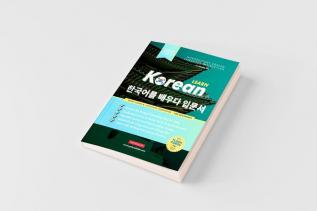 Learn Korean - The Language Workbook for Beginners