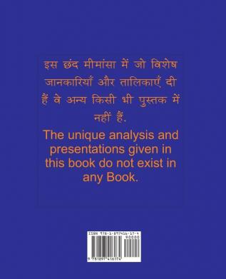 Gita Ki Chhanda Mimansa गीता की छंद मीमांसा