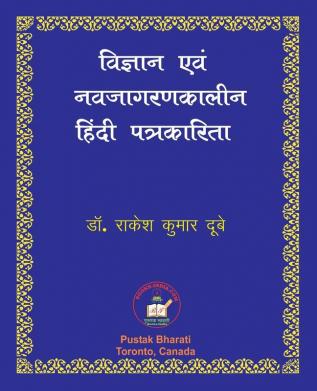 Vigyan evam Nava-jagaran-kalin Patrakarita विज्ञान एवं ... पत&#2381