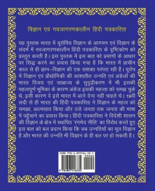 Vigyan evam Nava-jagaran-kalin Patrakarita विज्ञान एवं ... पत&#2381