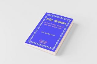 Sangit-Shri-Ramayan Hindi Edition संगीत श्री-रामायण हिन्दी