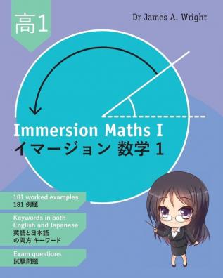 Immersion Maths I: イマージョン数学 1 (Immersion Mathematics)