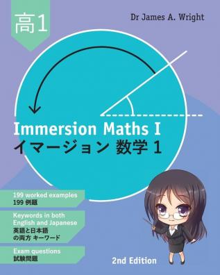 Immersion Maths I: イマージョン数学 1 (Second edition) (Immersion Mathematics)