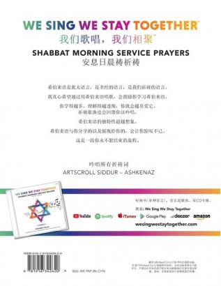 We Sing We Stay Together: Shabbat Morning Service Prayers (MANDARIN CHINESE)