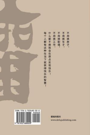 Playing a Happy Life with Great Freedom: Understanding and Viewing(Simplified Chinese Edition): 1 (Nine Elements of Operating Destiny)