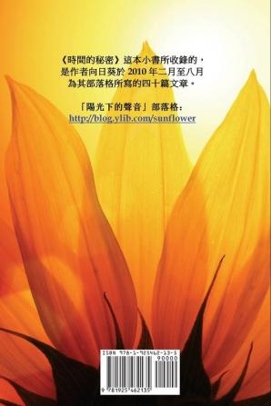 The Secret of Time (Traditional Chinese Edition)