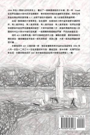 New York Route 425: The Beginning of a Long Journey: (Traditional Chinese Second Edition)