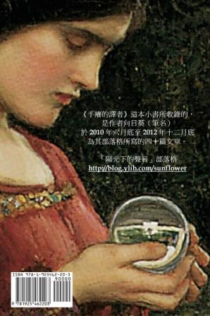 The Itchy Translator (Traditional Chinese Edition)