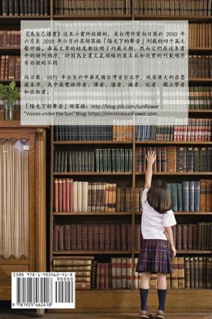 Read for Youself (Traditional Chinese Edition)