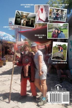 A Maverick Traveller (Simplified Chinese Edition)