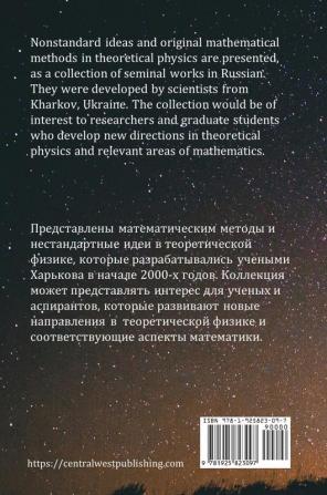 Supersymmetry Quantum Groups Multigravity and Singular Theories (Mathematics)