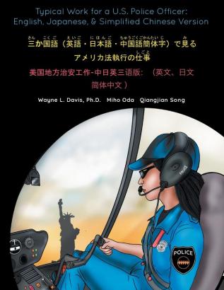 Typical Work for a U.S. Police Officer: English Japanese & Simplified Chinese Version ... アメリ&#12459