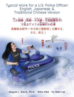 Typical Work for a U.S. Police Officer: English Japanese & Traditional Chinese Version ... アメリ&#1245