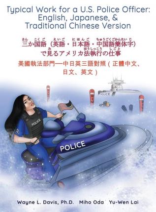 Typical Work for a U.S. Police Officer: English Japanese & Traditional Chinese Version ... アメリ&#1245