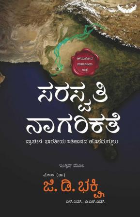 The Sarasvati Civilisation ( KANNADA)