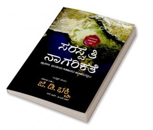 The Sarasvati Civilisation ( KANNADA)