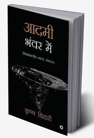 Aadmi Bhanwar Mein:Vishamkaleen Kavya Sankalan