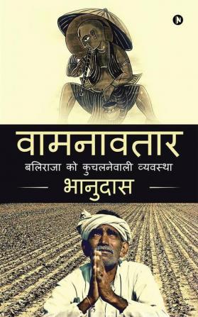 Wamanavatar : Systems That Ruins The Farmers