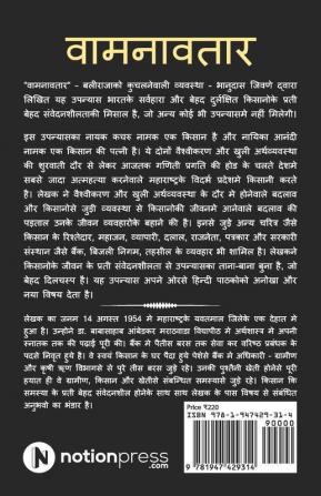 Wamanavatar : Systems That Ruins The Farmers