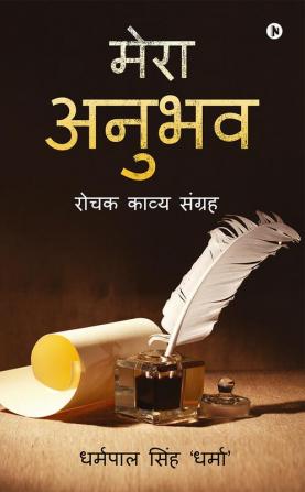 Mera Anubhav : Rochak Kavya Sangrah