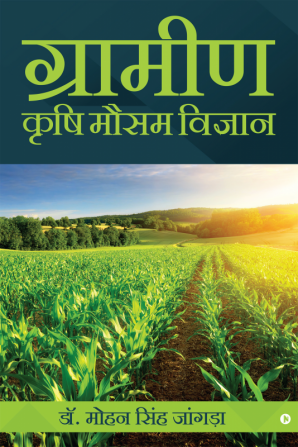 Gramin Krishi Mausam Vigyan