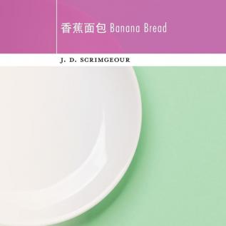 Banana Bread: Mandarin Pandemic Diary