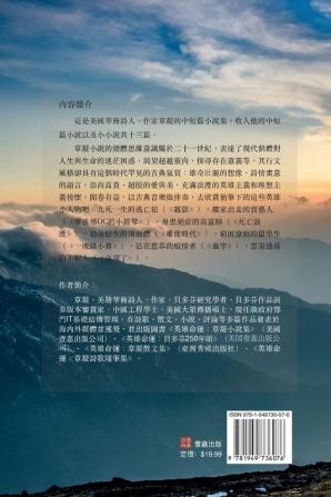 英雄命運: 章凝小說集 (海外華文寫作叢書)