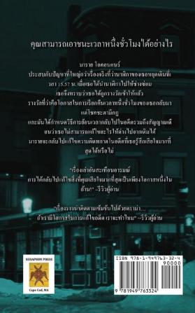 Chang Nalika ช่างนาฬิกา ... 16;าษาไทย