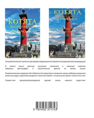 Котята Волшебного ... Книга 3