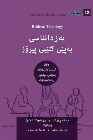 Biblical Theology (Kurdish): How the Church Faithfully Teaches the Gospel (Building Healthy Churches (Kurdish))