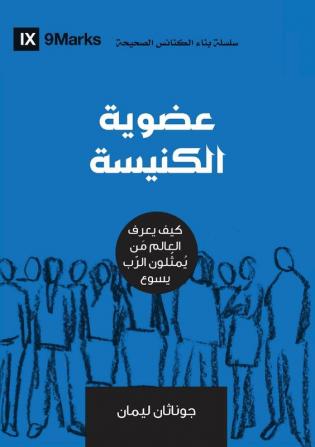 Church Membership (Arabic): How the World Knows Who Represents Jesus (Building Healthy Churches (Arabic))