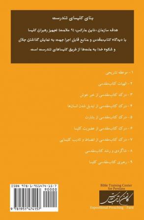 Expositional Preaching (Farsi): How We Speak God's Word Today (Building Healthy Churches (Farsi))