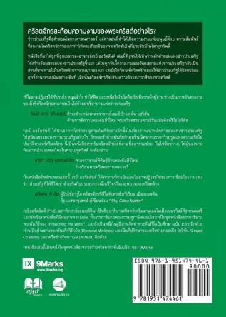 ข่าวประเสริฐ (The Gospel) (Thai): How the Church Portrays the Beauty of Christ (Building Healthy Churches (Russian))