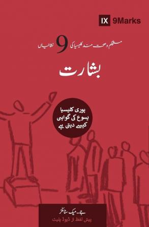 Evangelism (Urdu): How the Whole Church Speaks of Jesus (Building Healthy Churches (Urdu))