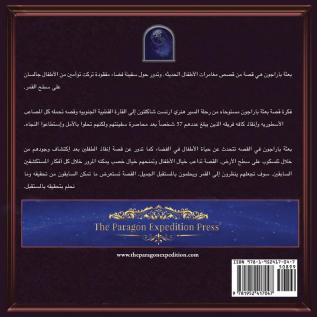 The Paragon Expedition (Arabic): To the Moon and Back