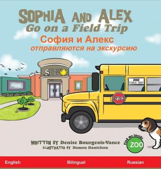 Sophia and Alex Go on a Field Trip: София и Алекс ... и Алекс)