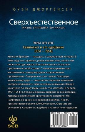 Книга Четвѐртая - ... (1951 - 1954)